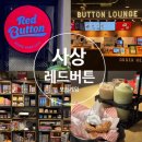 와우게임방 | 부산 사상 놀거리 실내 가볼 만한 보드게임방 레드버튼