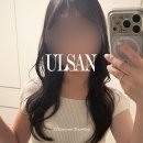 울산 삼산동 미용실 추천 트렌드한 레이어드펌 뿌리펌 대성공 후기