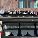 5962 | [울산/중구] 태화강 국가 정원 밥집 맛집 내돈내산 후기 | 임금님 보리밥
