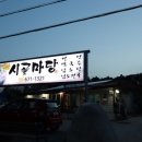 시골마당 이미지