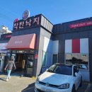 송주착한낙지 | 양산 송주착한낙지_낙지가 튼실~! 셀프바에 반하다^^