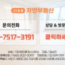 지안공인중개사사무소 이미지
