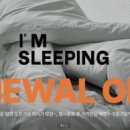 아임슬리핑몰 네이버블로그