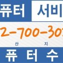 우정동컴퓨터수리 이미지