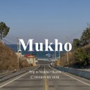 흥부동해식당 | 코스 ㅣ 묵호 맛집 추천 ㅣ홍합장칼국수, 라운드어바웃 흑임자 커피, 혜성식당 대게 어향 생선구이 맛집