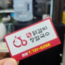 효은닭갈비 이미지