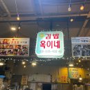 옥이네 김밥 - 청주시 상당구 | 연신내맛집 옥이네김밥 연신내 가성비 맛집 내돈내산 후기