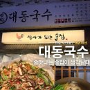 새터로 | 전주 서신동 먹자골목 술집 [대동국수 서신1지구점] 멸치국수 파전 내돈내산 후기