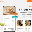 J PC | 생활비 방어용 구매평 체험단 앱테크 어플 퍼그샵 사용해본 후기 - 초대코드 C21J6B4C