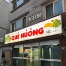 진주 하대동 베트남현지맛집, 웨헝