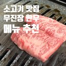 장수축산한우사랑 | 계룡 소고기맛집 무진장 장수한우 찐추천 후기