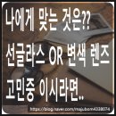 마주봄안경원 이미지