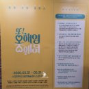 대학로 뮤지컬 추천 &#39;또!오해영&#39; 관람 후기(서경대학교 공연예술센터 스콘1관) - 뮤지컬로 돌아온 또...