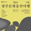 [코드엠] 2024 광주문화유산야행 이미지