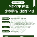 이화여자대학교 신학대학원 이미지