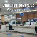 김해시청 제2청사 | 김해시청 여권 발급 여권 갱신비용