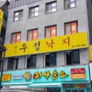 우정낙지 이미지