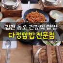 다정쌈밥전문점 이미지