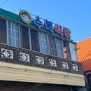 수복커피 이미지