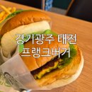 프랭크버거 태전점 | [경기 광주] 프랭크버거 태전점, 가성비 좋은 수제버거와 달콤한 쉐이크