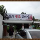 원조갈비탕 이미지