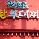 삼원부대찌개전문 네이버블로그
