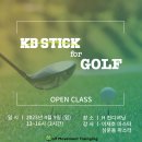 KB STICK for GOLF - OPEN Course 이미지
