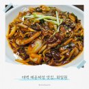 화일원 | 태백 현지인 추천 맛집 [화일원] 간짜장과 매운짜장 숨은 맛집 방문기_Feat.65년 전통 현지인 중국집맛집