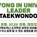 용인대 리더 태권도 이미지