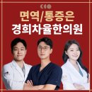 경희차율한의원 경산점 네이버블로그