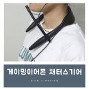 채터스 | 게이밍이어폰 추천! 채터스기어 후기