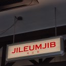 닛시오일마트주유소 | 26.01 We Go 제주도(w.레제)