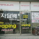 울산전자담배 이미지