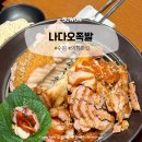 경기도 수원시 영통구 인계로 | 수원 영통 맛집 칼국수 서비스 주는 나다오족발 수원본점