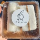 삼봉떡집 | 떡온당 / 삼봉 유일한 떡집 / 개업날 방문 후기