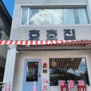 푸른가정의원 | 전북 정읍 카페 | 효효집 재방문 후기