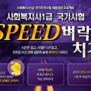 사회복지사 1급 이론 - 사회복지조사론 이미지