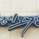 김해대로 2324번길 이미지