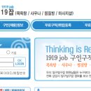 구인의료재단 | 1919잡 홈페이지