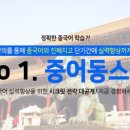 15초 따라 하기 중국어 트레이닝 (1) | 중국어강의추천 중어동스쿨 다락원 인강 15초따라하기 중국어트레이닝2