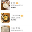 평양그륵손만두콩국수 이미지
