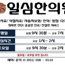 일심한의원