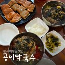 씨유 청주가마힐데스점 | 공이막국수 : 여름에 꼭 가봐야 할 청주 막국수 맛집