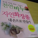 내 가족을 위한 친환경 비누와 화장품 이미지