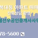 두산위브공인중개사사무소 네이버블로그