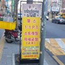전담클럽은평 | 분당PT 근막이완 세미나 후기!