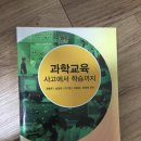 중등임용기출문제해설서, 과학교육론, 과학교육연구및지도법, 화학교재연구및지도, 생명과학교육론, 과학교육의 이론과 실제 이미지