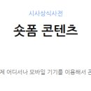 숏폼 콘텐츠 만들기 이미지