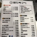 팔도뼈구이 이미지