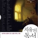 마음의 치유 독서심리 이미지